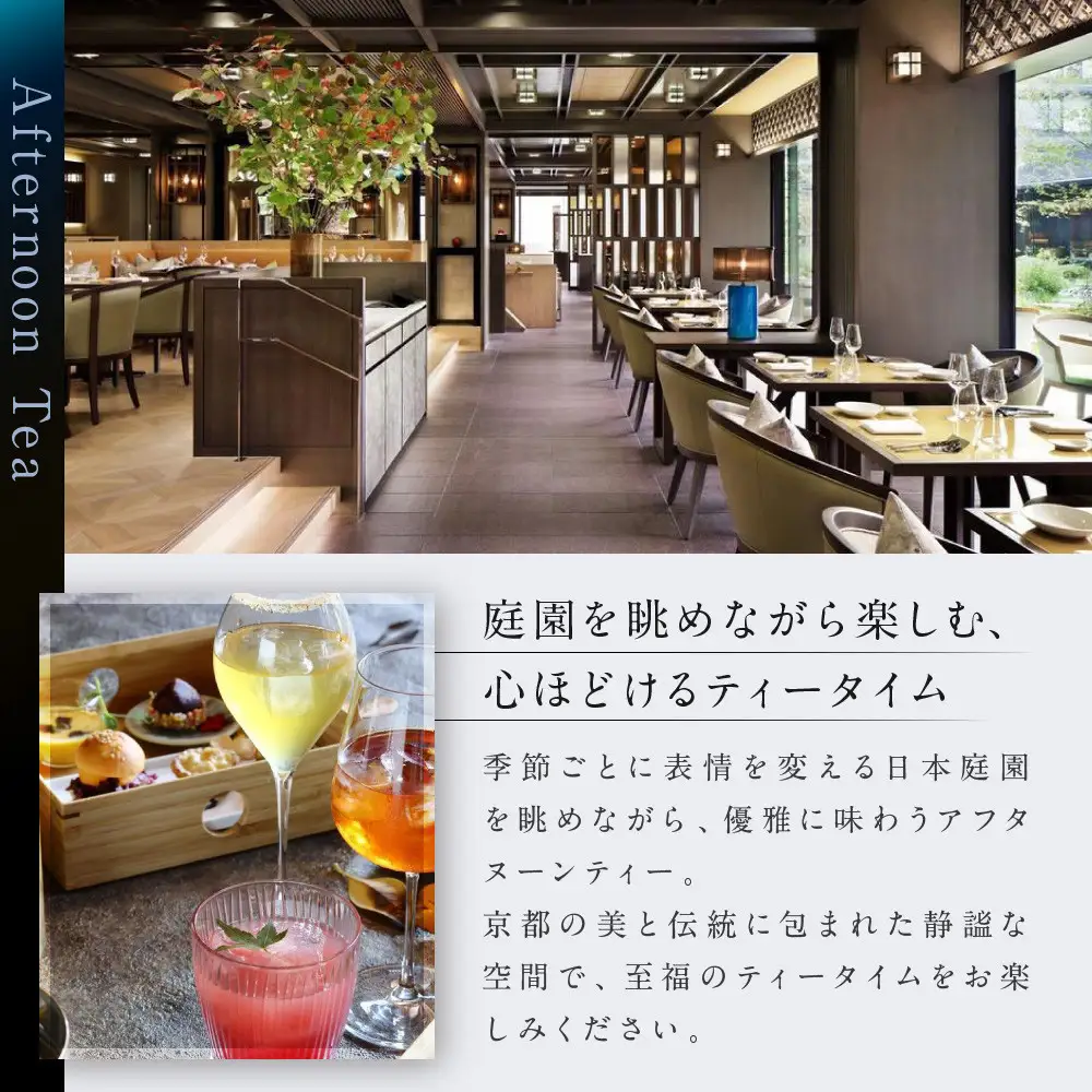 【HOTEL THE MITSUI KYOTO】アフターヌーンティー ペアチケット｜京都 二条城 人気ホテル カフェチケット