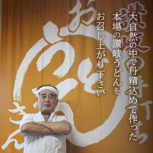 讃岐茶ざる おっちゃん 20人前
