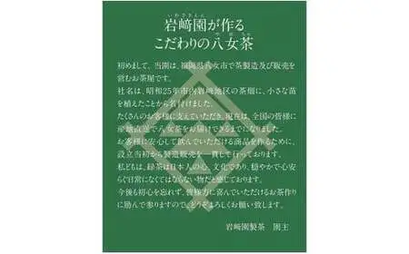 プチギフト・お配り用にも 八女茶100％ 個包装ティーバッグ 2.5g×100個 「ほんのきもちです」 ＜岩崎園製茶＞　075-034