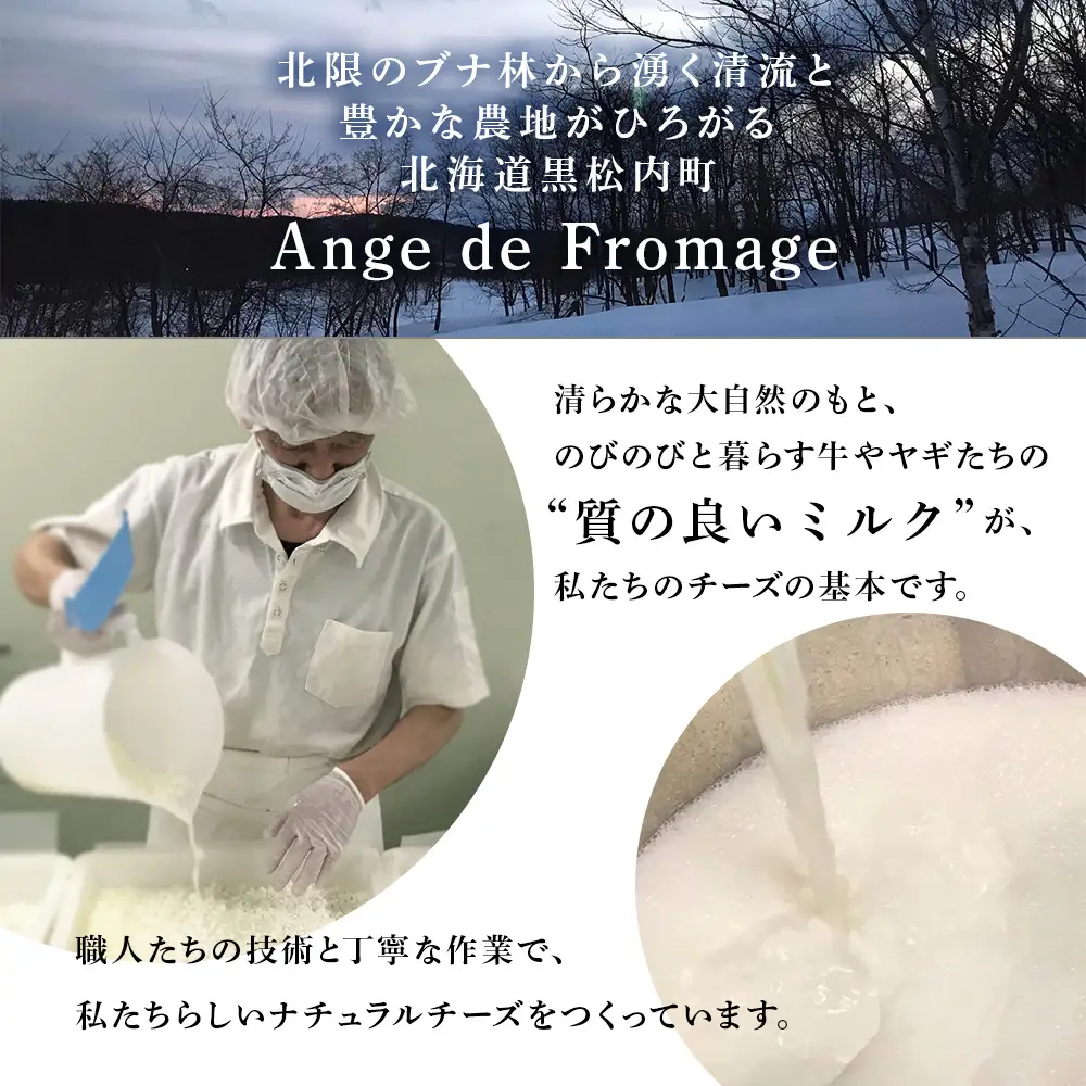 【北海道黒松内産】アンジュ・ド・フロマージュ セミハードチーズ「クロマツナイ」１ホール（約４キロ）受注生産
