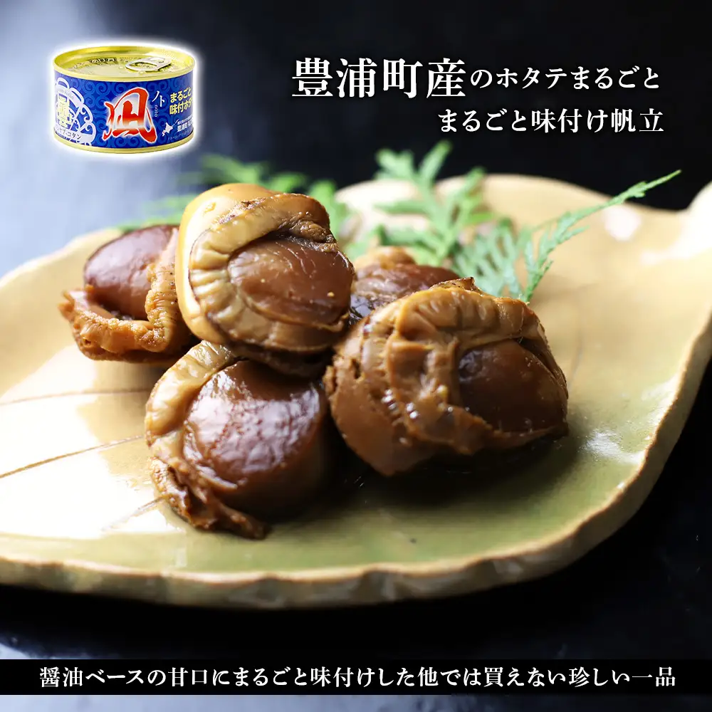 はしっこ同盟（長万部・黒松内・豊浦）セット トマトジュース・ウインナー・味付けホタテ缶詰 ３町詰め合わせ