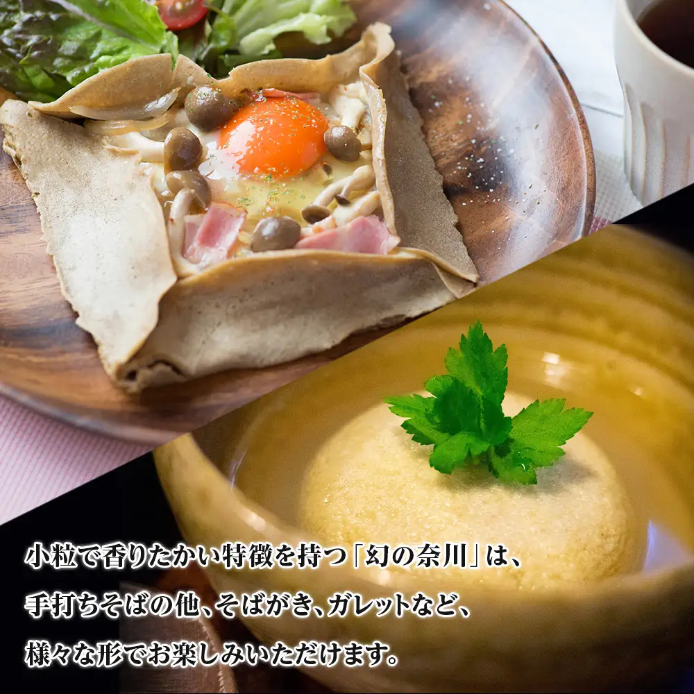 北海道黒松内産そば粉「幻の奈川」２kg（奈川在来種100%）
