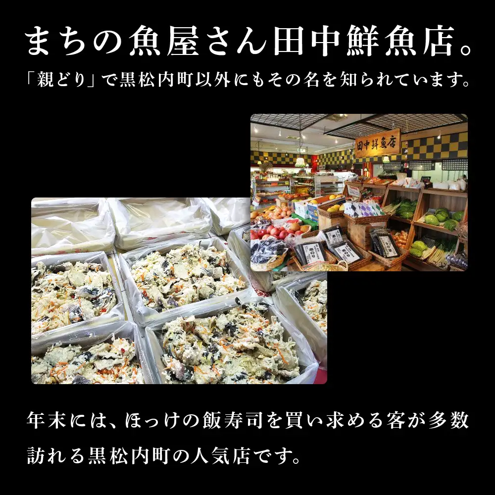 田中鮮魚店 新物ほっけ飯寿司500g×3箱