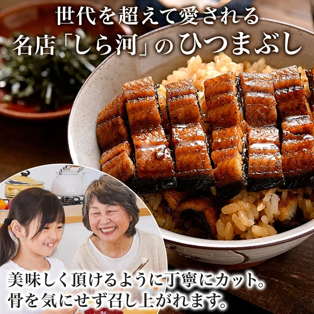 名古屋 うなぎのしら河 国産 鰻 ひつまぶし倶楽部２人前蒲焼き 240g  国産 うなぎ 名物 櫃まぶし ウナギ お茶漬け ギフト お取り寄せ グルメ 送料無料 愛知県 名古屋市