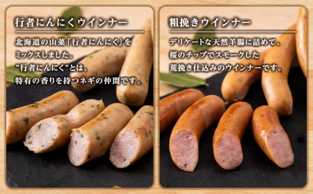 黒松内町トワ・ヴェールのウインナー全4種セット(30本入) 工場直送