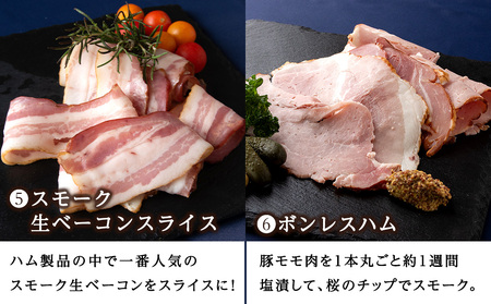 トワ・ヴェールのハム・チーズAセット 黒松内町特産物手づくり加工センター