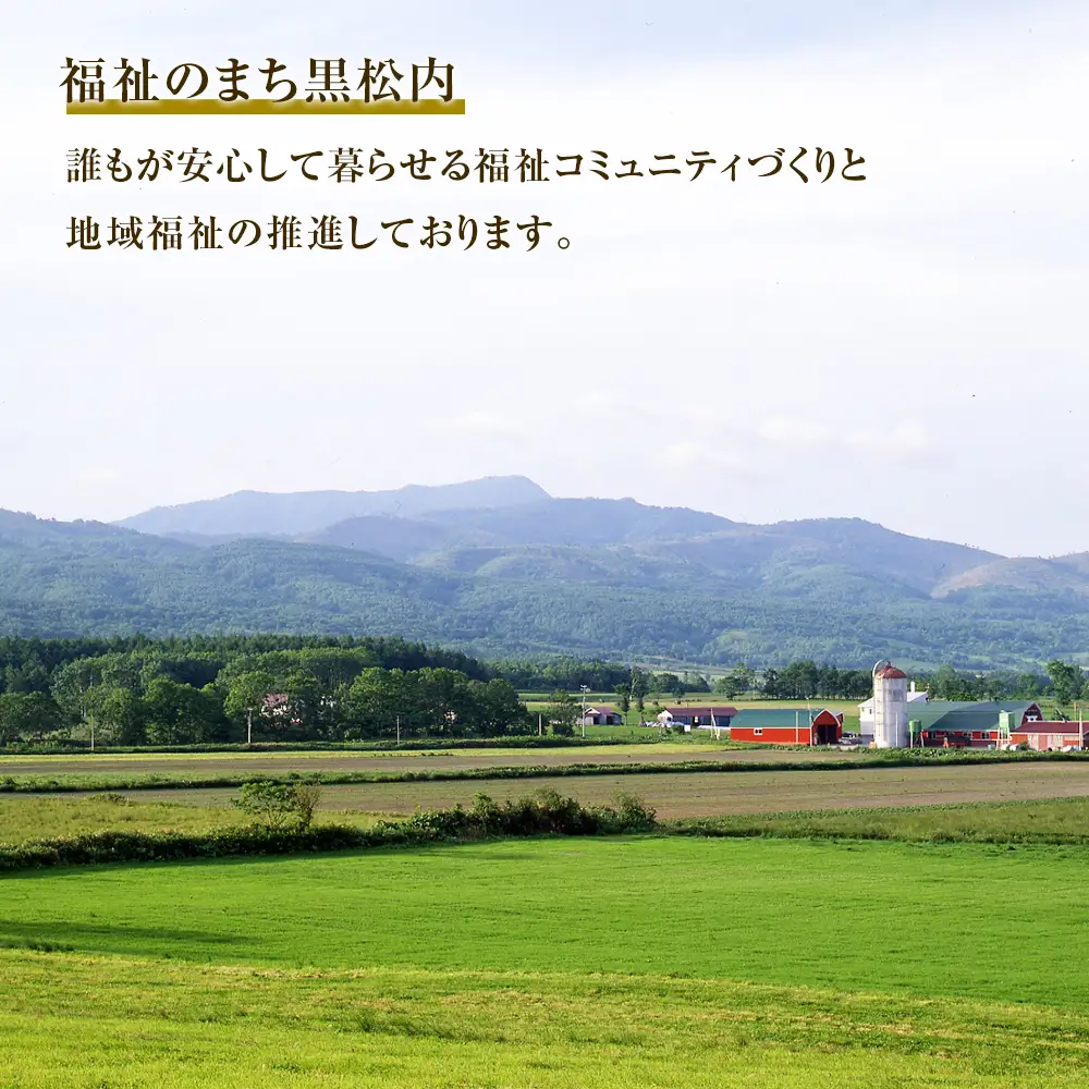 【寄贈型返礼品】町内の福祉施設へ車いすや歩行器などの福祉用具を寄贈 ＜返礼品なし＞