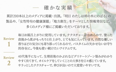 明日 わたしは柿の木にのぼる/フェミニンオイル 60ml ※着日指定不可