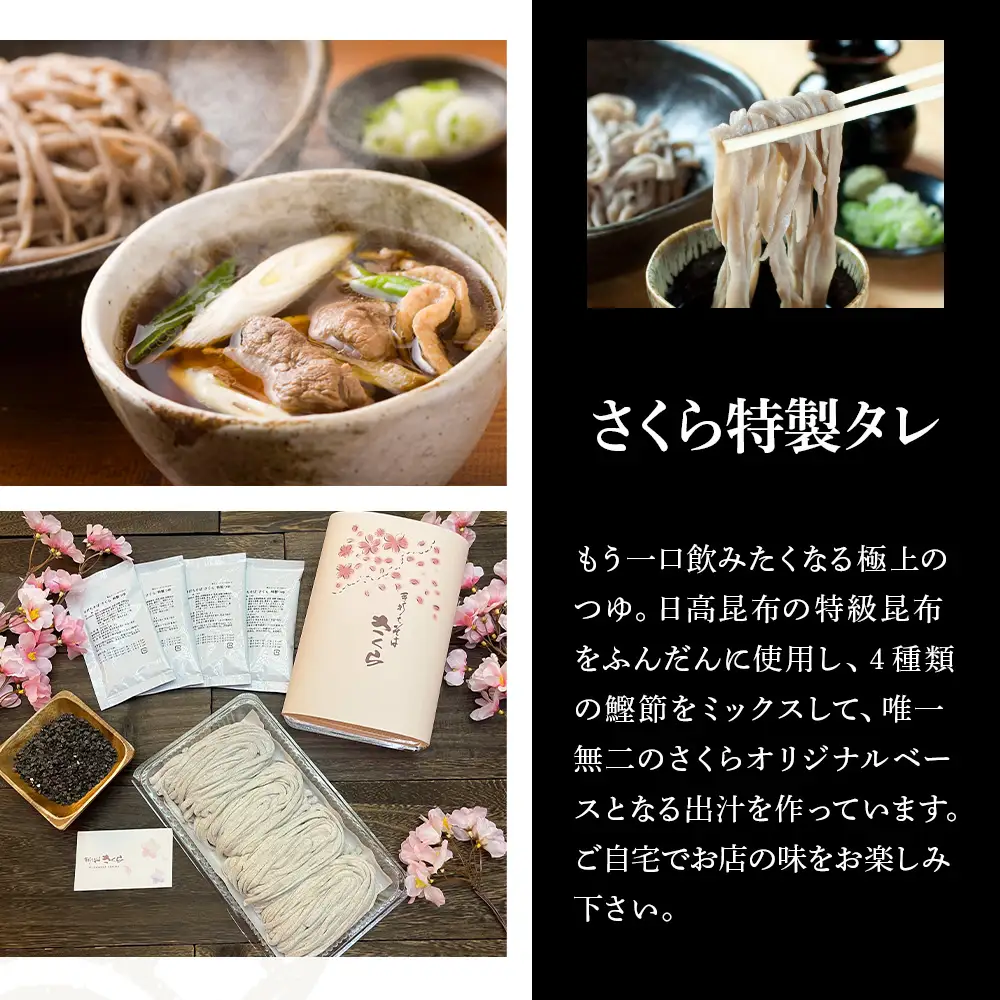 『手打ちそば さくら』生そば タレ付き 4人前 (冷蔵)