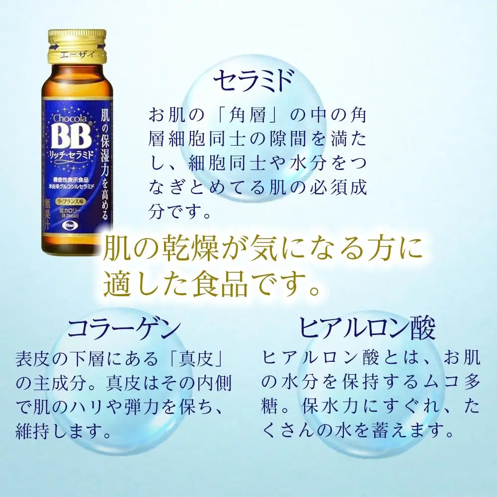 チョコラBBリッチ・セラミド【10本セット】