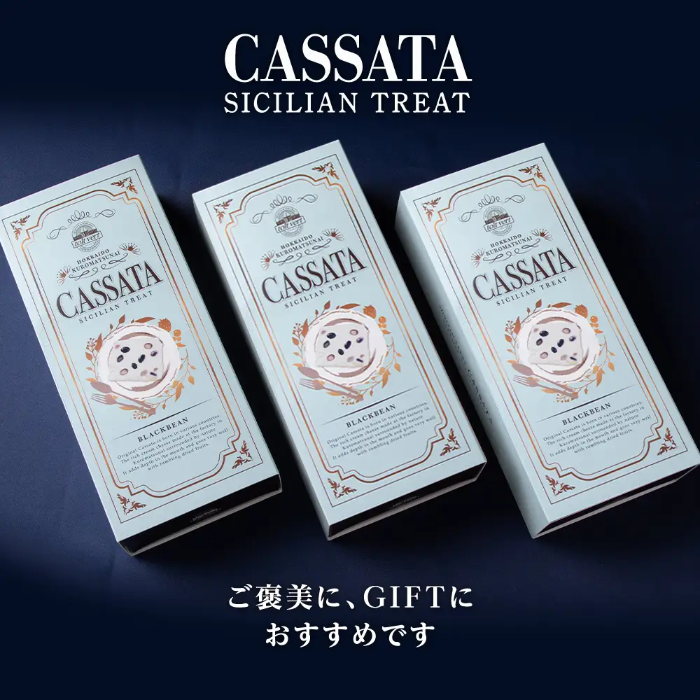 黒豆 アイスケーキ（ カッサータ ） 合計３個