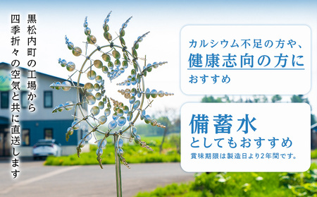 黒松内銘水 水彩の森 2L×12本（2箱）