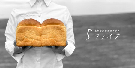 五感を満足させる食パン6種セット ※離島への配送不可