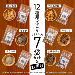 無添加 手作り 犬用ジャーキー 7袋 ペットフード
