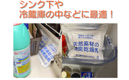 天然素材 脱臭 乾燥剤 2袋 ( 1袋 60g × 5個入 ) セット 詰め合わせ