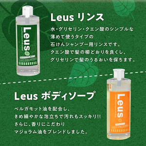 【まるは油脂化学】きめ細やかな泡立ちで汚れもスッキリ！ 爽やかな香りで男性にもお勧めの無添加浴用セット_シャンプー リンス ボディソープ まるは油脂化学 浴用 セット メンズ さっぱり 爽やか Leus 詰め替え付き 液体せっけん ミント 柑橘 泡立ち 日用品 ヘアケア ボディケア 液体 ボトル ベルガモット油 マジョラム油 福岡県 久留米市 お取り寄せ 送料無料 〔Qc042〕