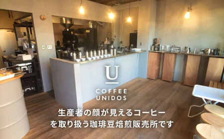 【全3回定期便】種類おまかせ 中煎り コーヒー 定期便 【選べる豆or粉】 糸島市 / COFFEE UNIDOS  珈琲 [AQF015]