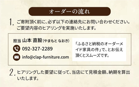 オーダーメイド 家具 1万円分 チケット 糸島市 / 家具工房CLAP / いとしまごころ [AQZ004]