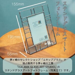 ステンドグラス モザイクアート写真立て（ブルー）【縦置き