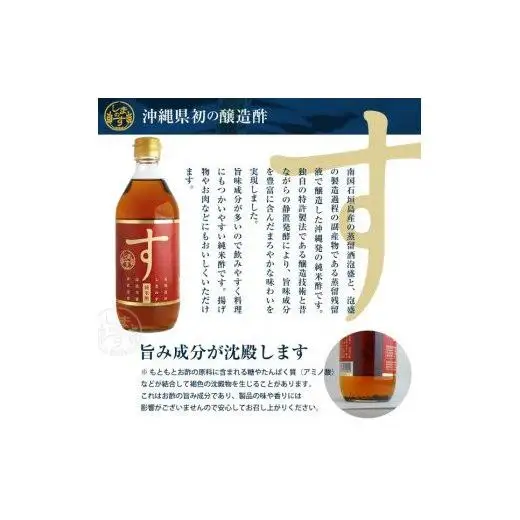 【請福酒造】泡盛蔵元が作った自慢のお酢ともろみ酢セット AK-35