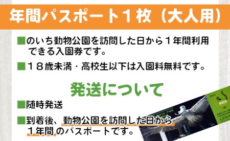 のいち動物公園 年間入園券引換券 動物園 ni-0003
