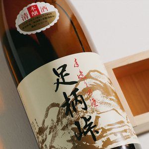 【地元の銘酒】本醸造　足柄峠　１．８Ｌ ２本組