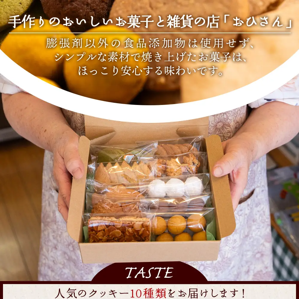 クッキー 詰め合わせ 合計45枚以上（全10種類 各1袋入り）お菓子