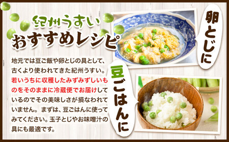 うすいえんどう豆 約1kg《5月下旬-6月下旬頃出荷》