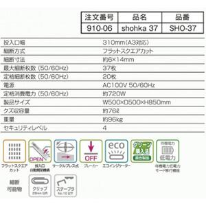 「Made in 相生」　パワフル・ハイスピード細断の高性能シュレッダー「シュレッドギア　匠花（ｓｈｏｈｋａ ３７）」
