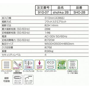 「Made in 相生」　ハイスピード・ハイセキュリティ細断の高性能シュレッダー「シュレッドギア　匠花（ｓｈｏｈｋａ ２８）」