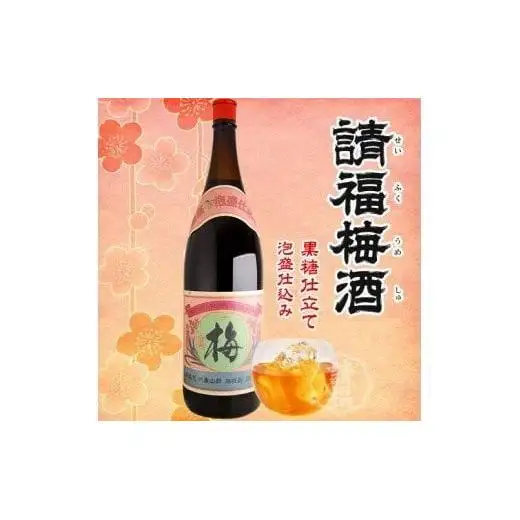請福酒造リキュールシリーズコンプリートセット AK-16