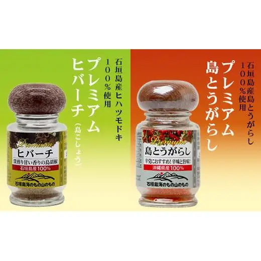 UY-2 石垣島海のもの山のものスパイス&オリジナル詰め合わせセットB