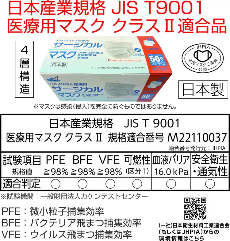 TSUBASA　医療用サージカルマスク2　クラス2　50枚×2箱　　　　　　　　　