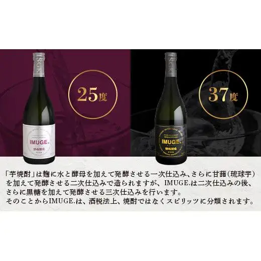 請福酒造　琉球庶民が愛した幻の自家製酒IMUGE.(イムゲー)720ml　2本セット AK-23