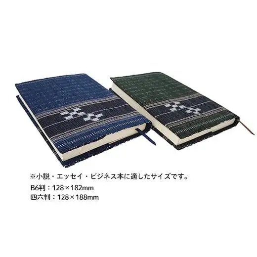 みんさーブックカバー（ずらし絣・緑）AZ-38-2