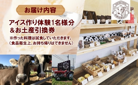 【加藤牧場】 アイス作り体験1名様分＆お土産引換券 アイス 氷 夏 暑い 猛暑 フレーバー 濃厚 さっぱり 人気 ご当地 スイーツ お菓子 食後 デザート 氷菓 牛乳 さっぱり コク 体験 お取り寄せ 加藤牧場 埼玉県 日高市