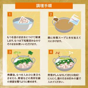 【一週間以内に発送】【ご自宅用】博多もつ鍋 醤油味 (3人前)【海千】_HA0837