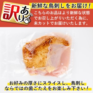 No.936 ＜訳あり＞鹿児島県産鶏のお刺しみ(計1.3kg) 国産 九州 鶏刺し たたき 惣菜 おかず おつまみ 晩酌 わけあり 訳アリ 冷凍 業務用 個包装【炭火焼鳥チキンレース】