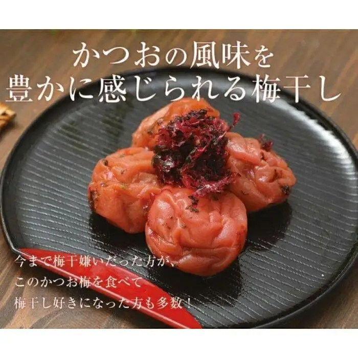 ご家庭用 かつお梅 塩分10％ 250g 最高級紀州南高梅  和歌山県産 産地直送 福梅本舗