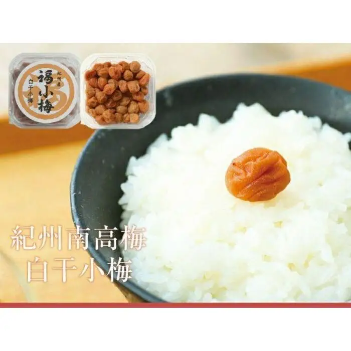ご家庭用 白干小梅 塩分20％ 200g 昔ながらの酸っぱい梅干し 紀州産小梅 和歌山県産 産地直送 福梅本舗