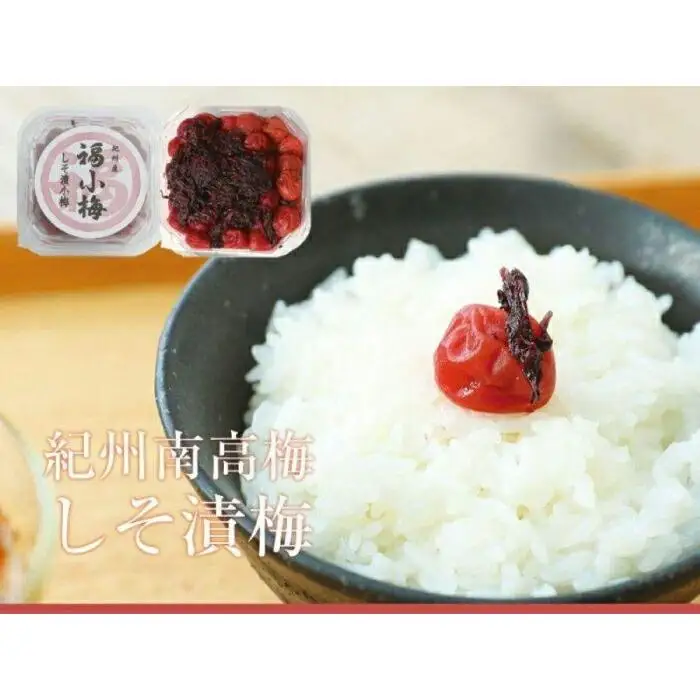 ご家庭用 しそ漬小梅 塩分20％ 200g 紀州産小梅 和歌山県産 産地直送 福梅本舗