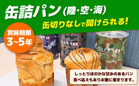 【自衛隊 非常食 セット】航空自衛隊 築城基地 隊員食堂 カレー 4箱 + 缶詰め パン 3缶 (陸海空) [ABAN003] 