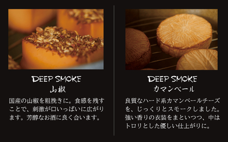 【骨のあるチーズ】Deep Smoke「ギフトセット ライト」 スモーク チーズ 燻製
