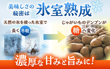 氷室熟成あつまいも（メークイン）3kg×1箱 【株式会社伝平さんの畑】 じゃがいも ジャガイモ 芋 北海道[AXAD006]