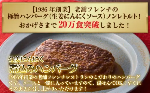 老舗フレンチの極旨 牛ヒレビーフカレー＆煮込みハンバーグ7食セット