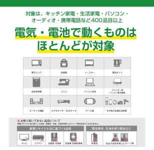 買い替え・大掃除・断捨離の際に使える！ 宅配便でご自宅から回収する「廃家電リサイクル回収 利用券」 // リサイクル回収 リサイクル回収 利用券