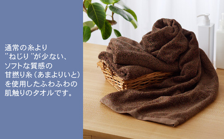 ふわふわソフト バスタオル 3枚 モカブラウン ホテルスタイル 60×120cm