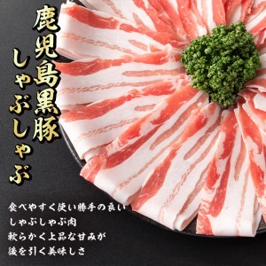 i702 《毎月数量限定》鹿児島県産黒豚バラ肉 しゃぶしゃぶ用(計約850g・約425g×2P) 豚肉 黒豚 国 鹿児島県産 バラ バラ肉 しゃぶしゃぶ 料理 晩御飯 おかず 【中村精肉店】