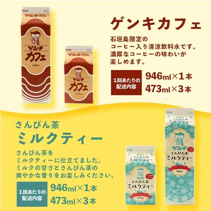 八重山ゲンキ乳業 オールスターセット