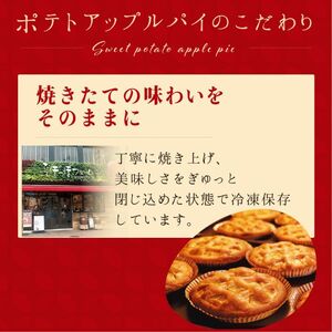 らぽっぽファームポテトアップルパイ | りんごパイ パイ 焼き菓子ギフト さつまいもスイーツ ご褒美スイーツ 芋スイーツ おいもスイーツ お菓子 さつまいも 内祝 健康 おやつ(CQ-12)